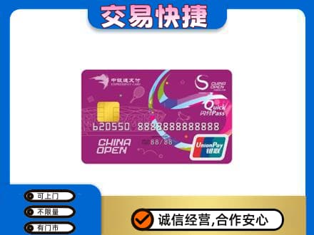重庆秀山县高价回收中银通支付卡