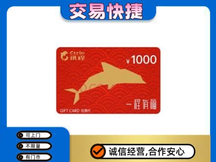 重庆秀山县高价回收携程任我行卡