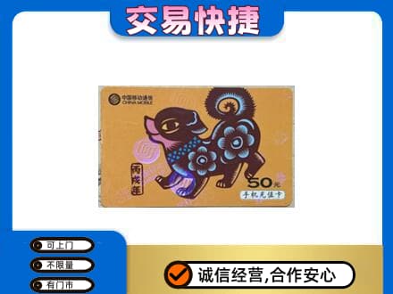 重庆秀山县高价回收移动卡