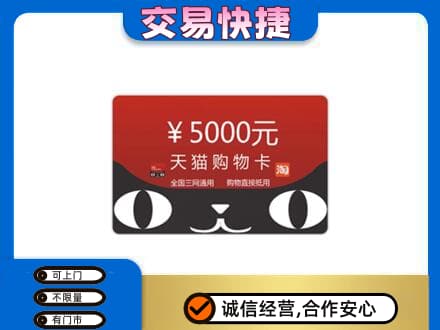 重庆秀山县上门回收天猫购物卡