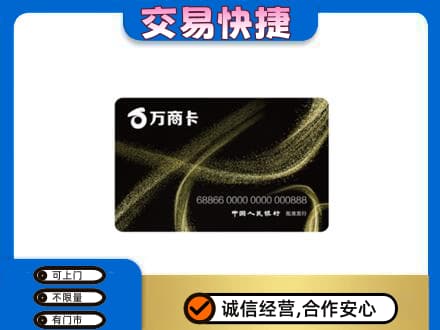 重庆秀山县回收万商卡