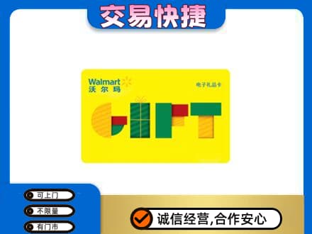 重庆秀山县上门回收沃尔玛购物卡