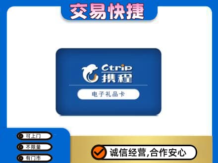 重庆秀山县上门回收携程卡