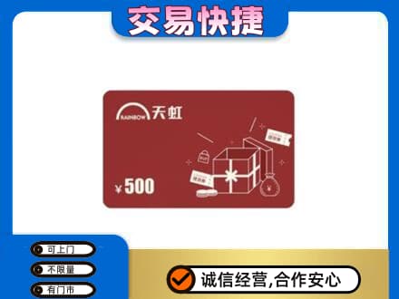 重庆秀山县购物卡回收天虹卡.jpg