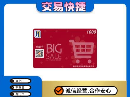 重庆秀山县回收世纪联华卡