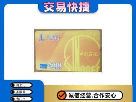 重庆秀山县上门回收石化加油卡