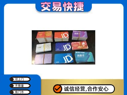 重庆秀山县上门回收超市卡