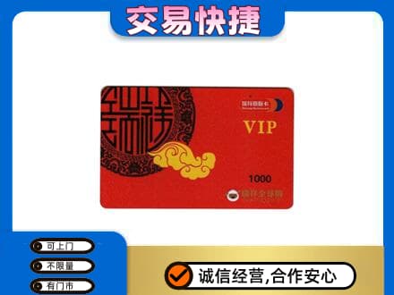 重庆秀山县上门回收瑞祥商联卡