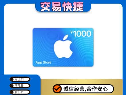 重庆秀山县上门回收苹果充值卡