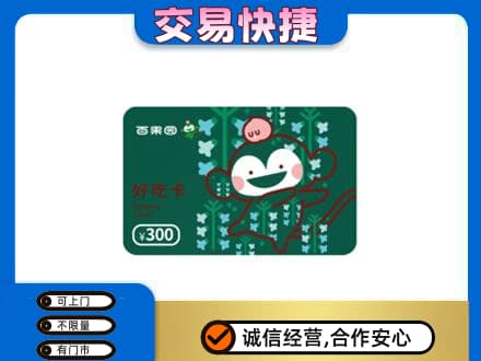 重庆秀山县上门回收百果园卡