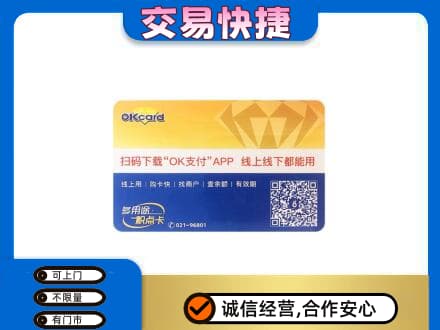 重庆秀山县上门回收百联OK购物卡