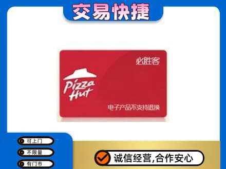 重庆秀山县购物卡回收必胜客卡.jpg