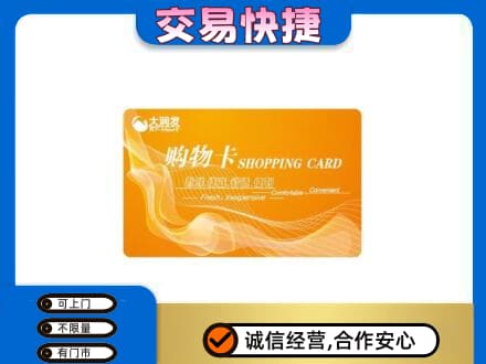 重庆秀山县高价回收大润发超市卡