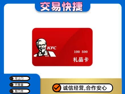 重庆秀山县高价回收肯德基卡