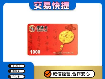 重庆秀山县高价回收美通卡