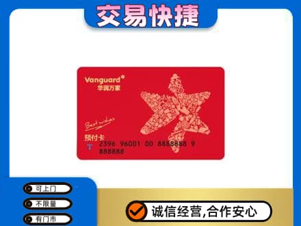 重庆秀山县高价回收华润万家卡