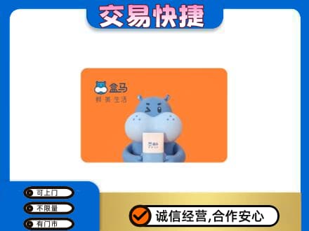 重庆秀山县高价回收盒马生鲜卡