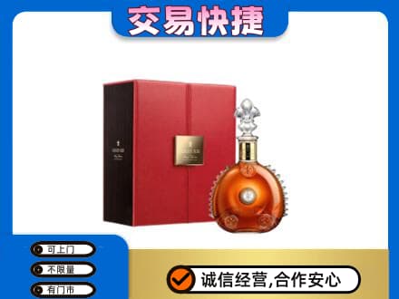 重庆秀山县回收路易十三