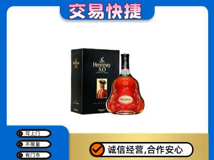 重庆秀山县高价回收轩尼诗