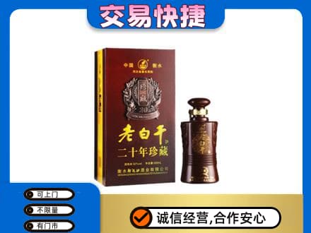 重庆秀山县高价回收衡水老白干