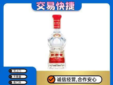 重庆秀山县高价回收剑南春水晶剑