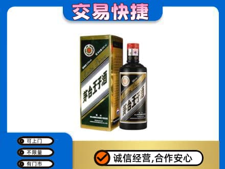 重庆秀山县回收茅台王子酒