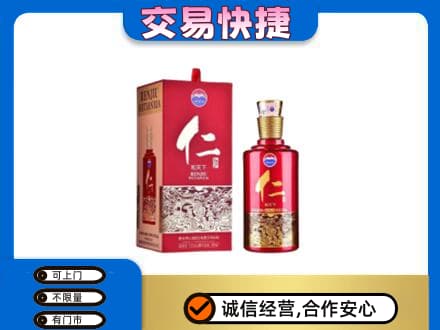 重庆秀山县茅台回收仁酒.jpg